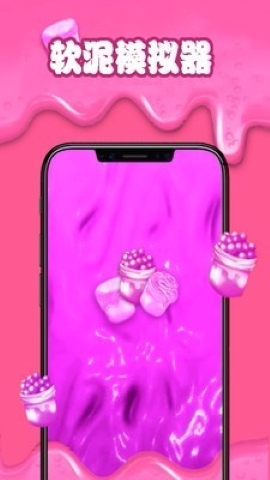 减压软泥模拟器手游