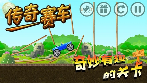 传奇赛车内置菜单版手游