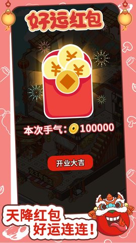 过年不打烊手游