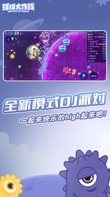 球球大作战游戏手游