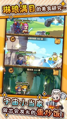 流浪餐厅厨神手游