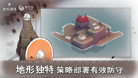 北方绝境(Bad North)手游
