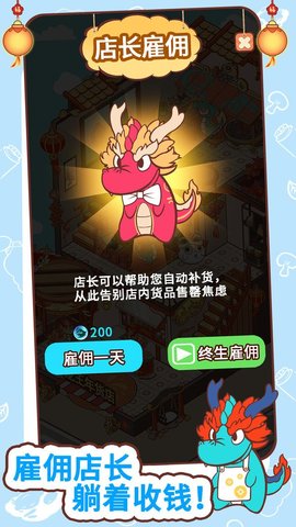 过年不打烊手游