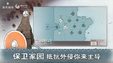 北方绝境(Bad North)手游