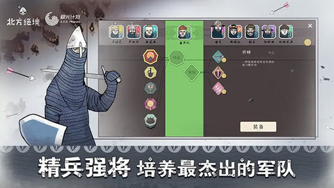 北方绝境(Bad North)手游