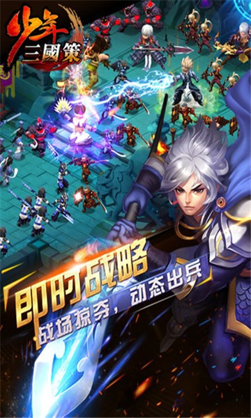 少年三国2手游