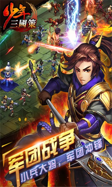 少年三国2手游