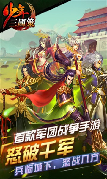 少年三国2手游