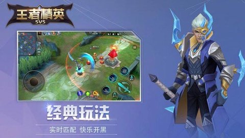 王者精英5v5免广告版手游