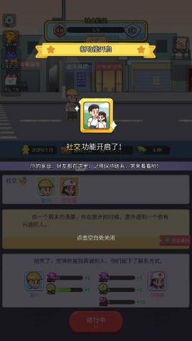 重启人生之路手游