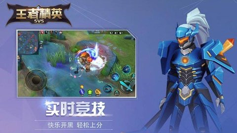 王者精英5v5免广告版手游