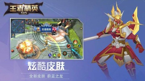 王者精英5v5免广告版手游