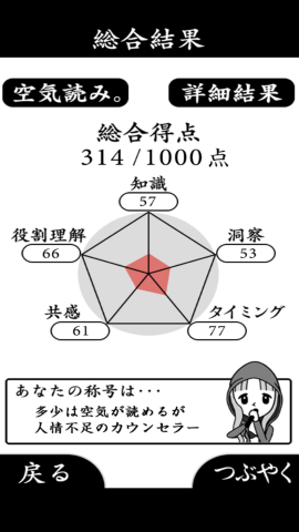 察言观色手游版手游