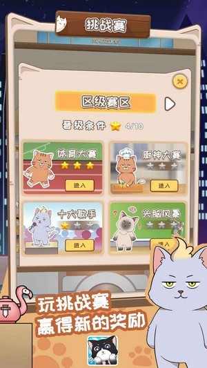 猫总大厦手游