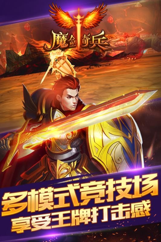 魔剑奇兵永抽版手游