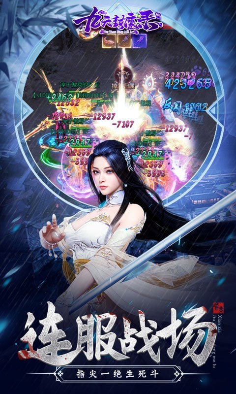 九天封魔录飞升版手游