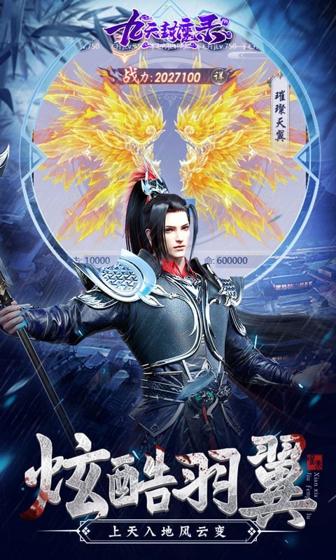九天封魔录飞升版手游