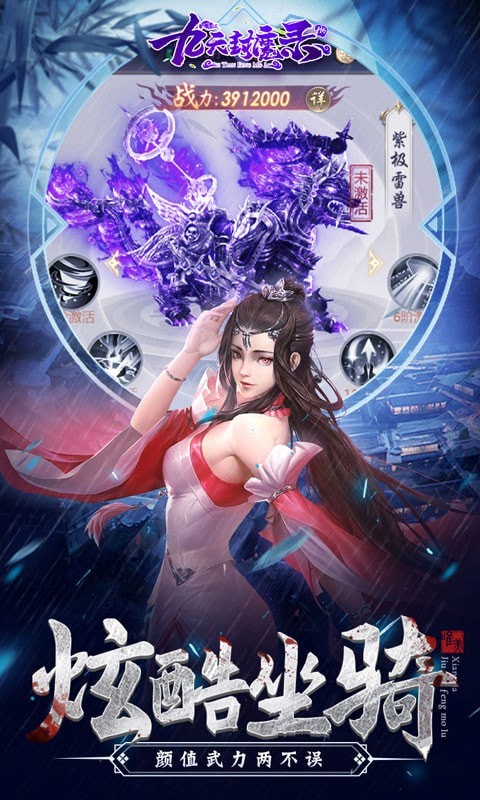 九天封魔录飞升版手游