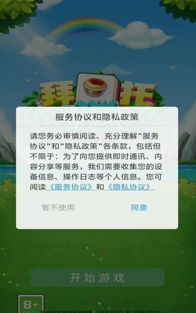 拜托别消我手游