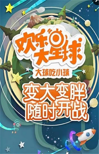 欢乐大作战手游