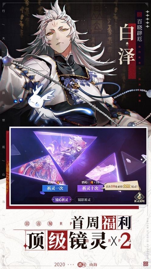 百世文华录腾讯版手游