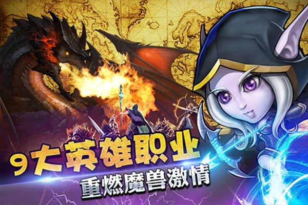 全民打魔兽手游