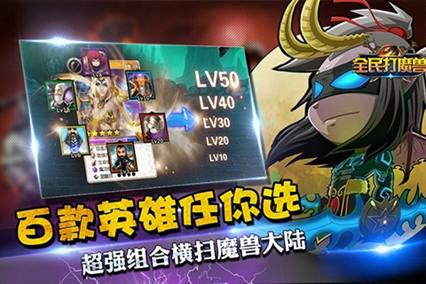 全民打魔兽手游