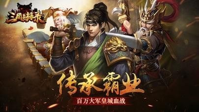 三国点将录GM版手游