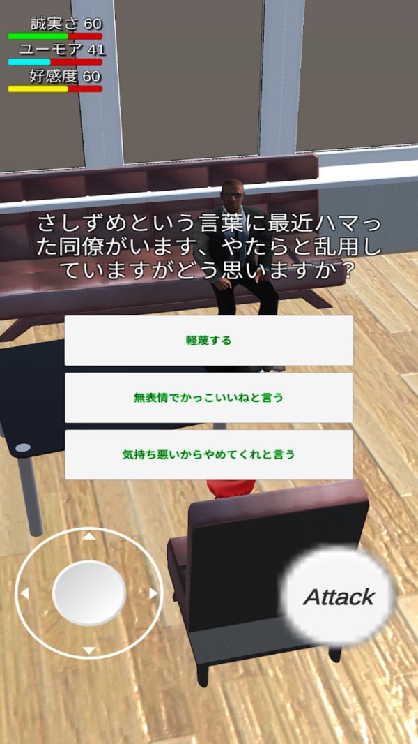 疯狂面试中文版手游