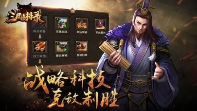 三国点将录GM版手游