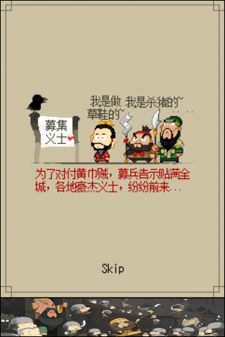 三国志合伙手游