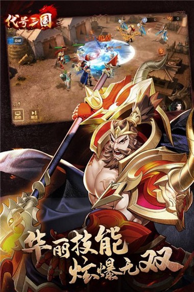 代号三国云梦录手游