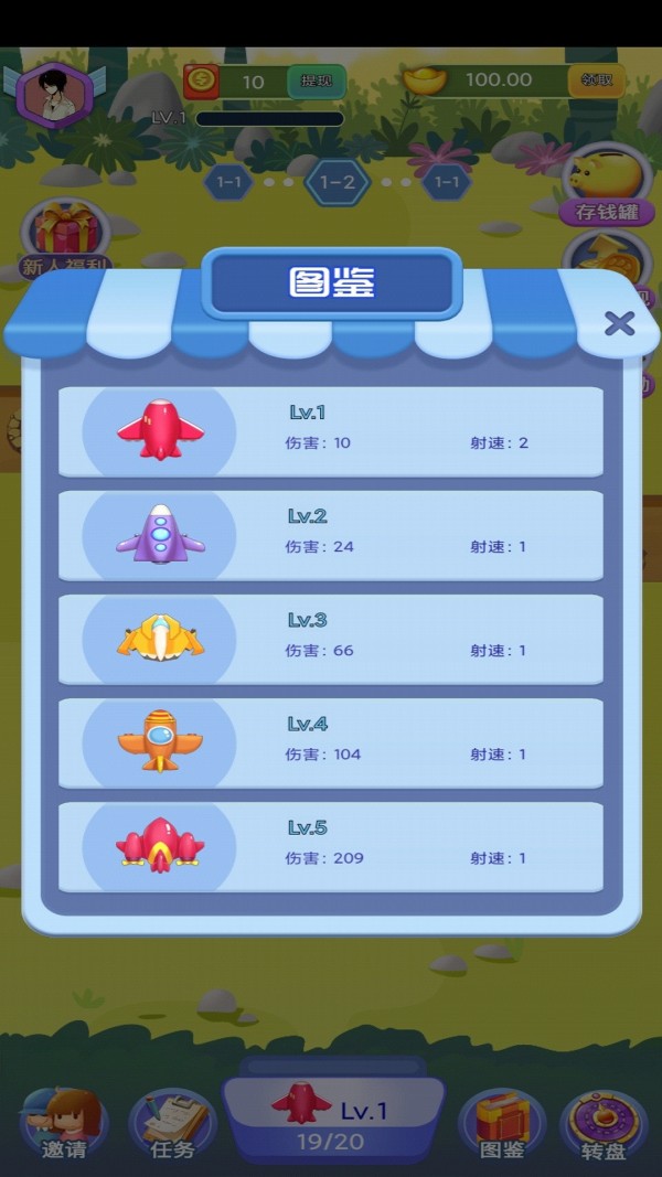 欢乐小飞机手游