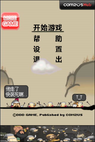 三国志合伙手游