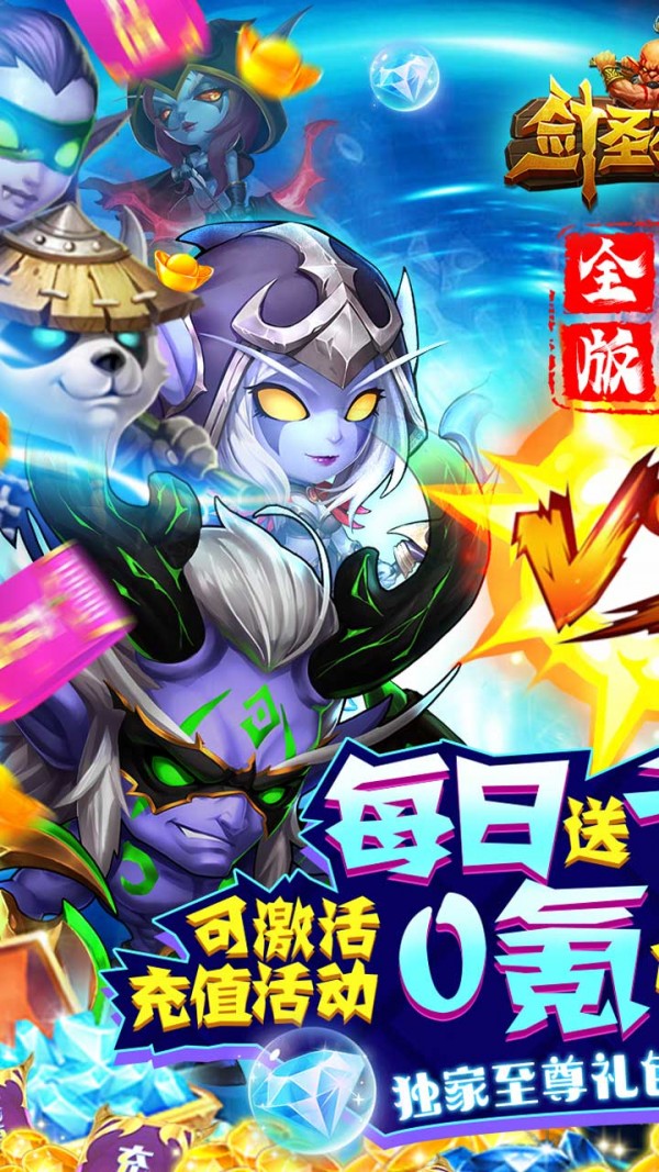 剑圣挂机折扣版手游