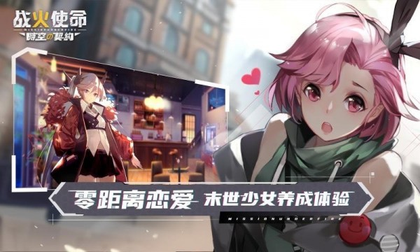 战火使命时空契约手游