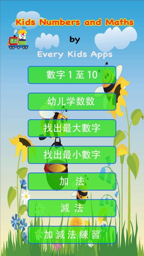 儿童学数学加法手游