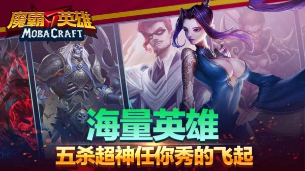 魔霸英雄手游