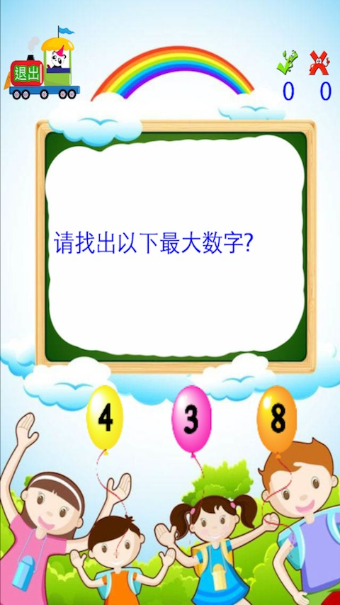 儿童学数学加法手游