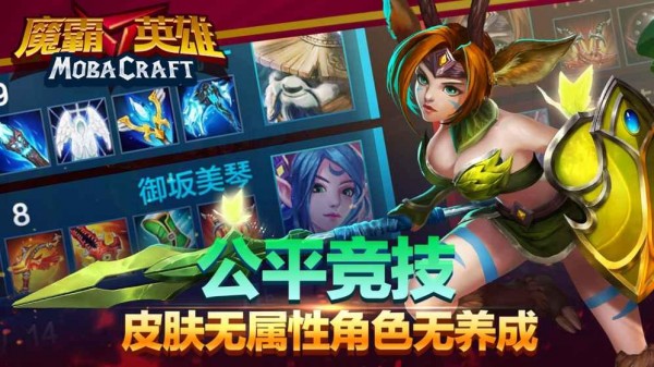 魔霸英雄手游