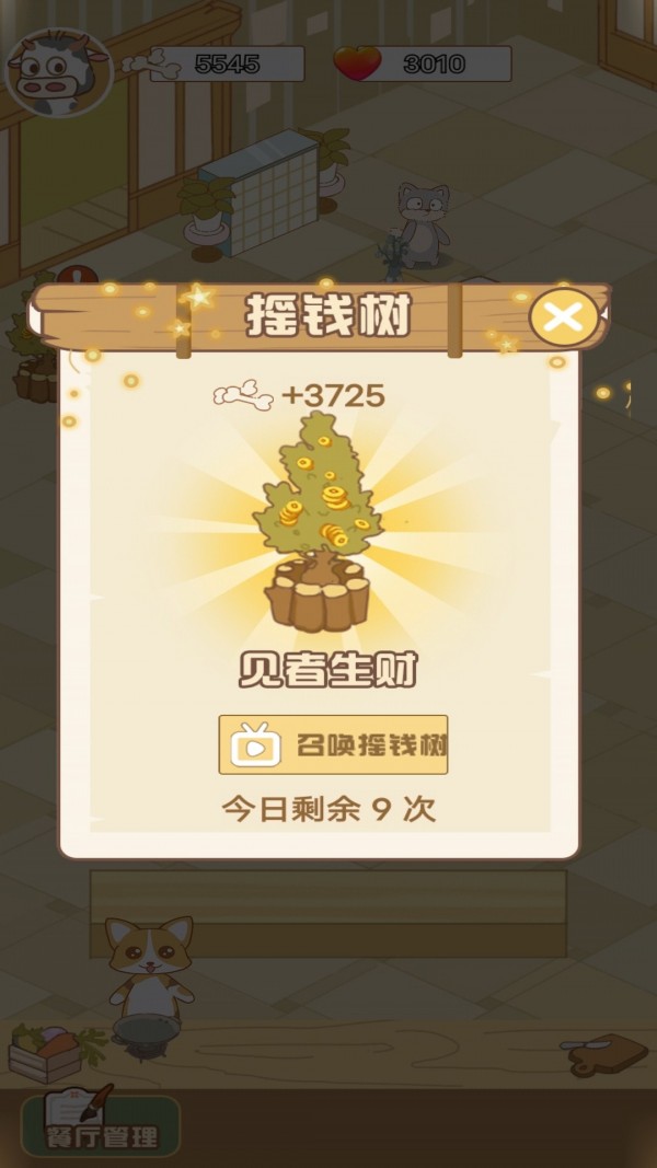 甜心小厨房手游