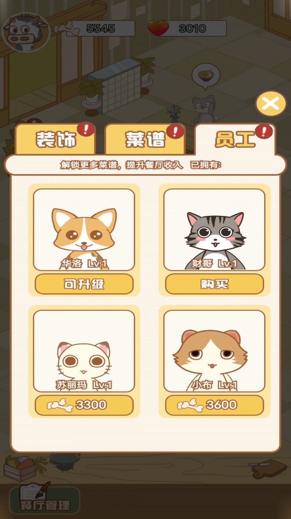 甜心小厨房手游