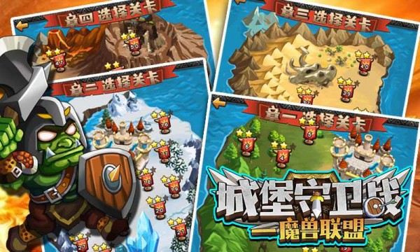 城堡守护者手游手游