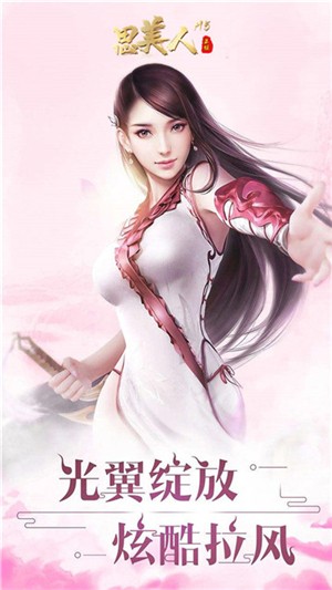 思美人窈窕淑女手游