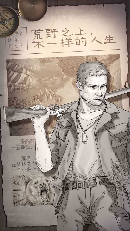 荒野求生21天手游
