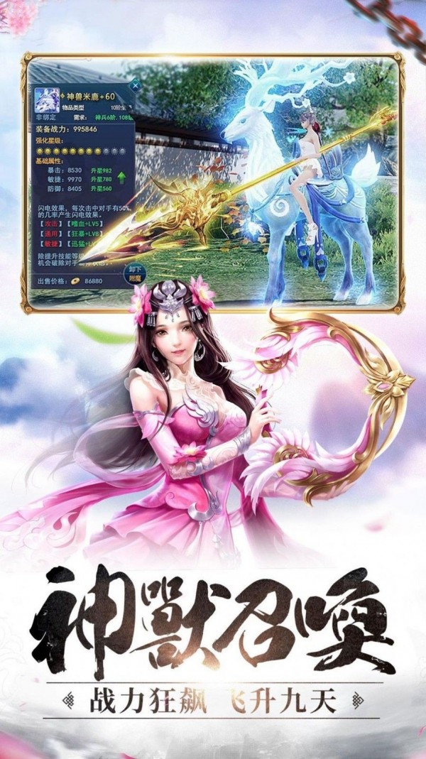 凡尘仙路手游