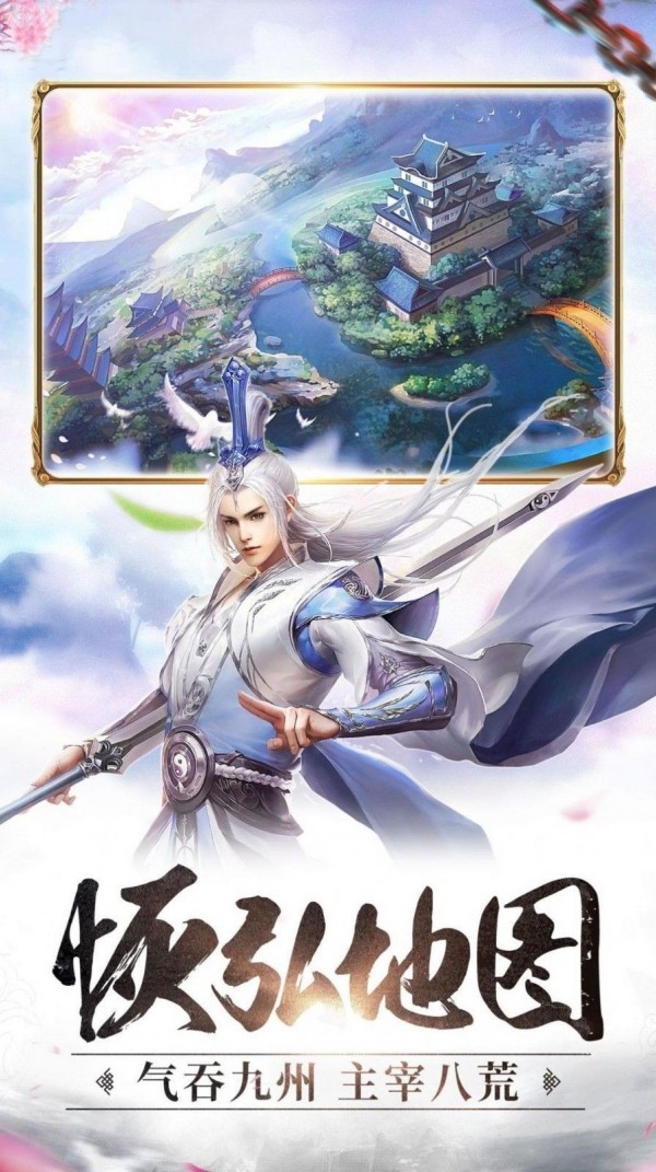 凡尘仙路手游