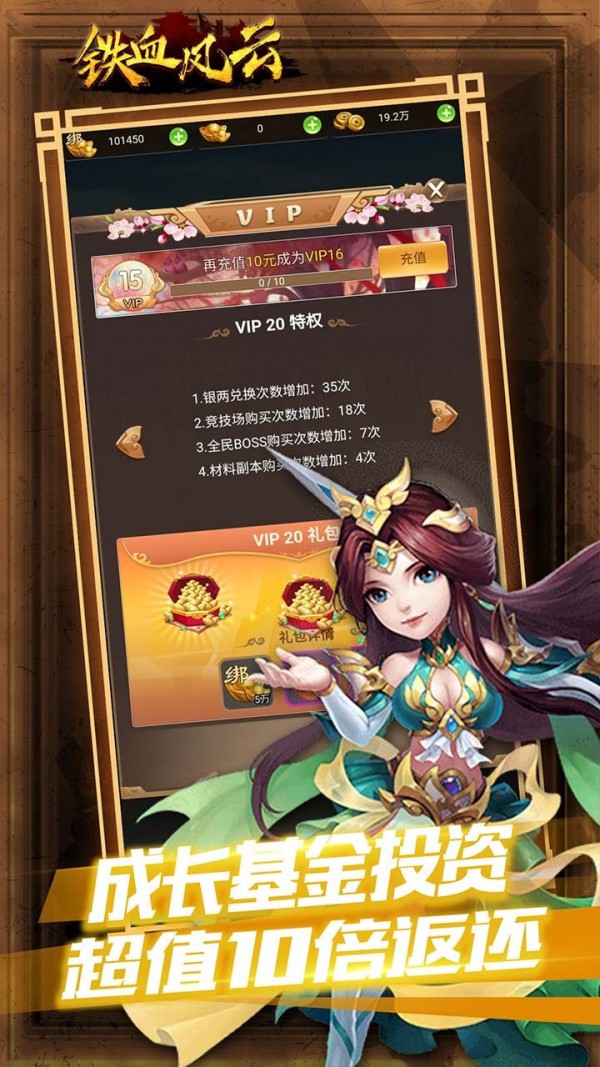 铁血风云送极品武将版手游