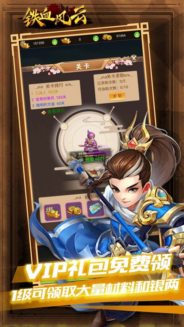 铁血风云送极品武将版手游