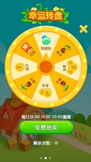 幸运农场主手游